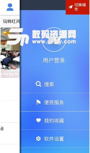 云南通红河州安卓版(手机资讯阅读) v2.3.1 最新版