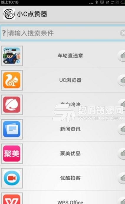 小C點讚器安卓版(商城論壇點讚點評app) v1.4.0 免費版