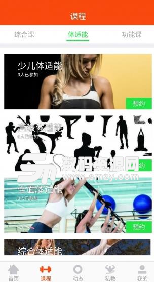 趣悦动APP安卓手机版(运动健身平台) v1.2 最新版