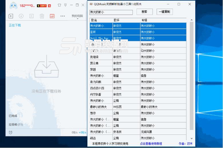 =雙木QQ無損音樂批量解析工具