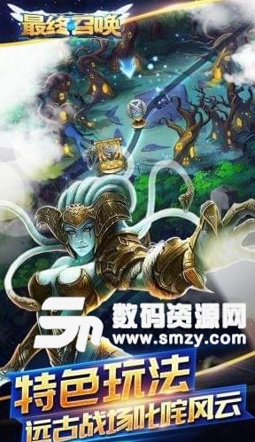 最終召喚安卓版(魔幻題材卡牌策略手遊) v1.0.0 手機版