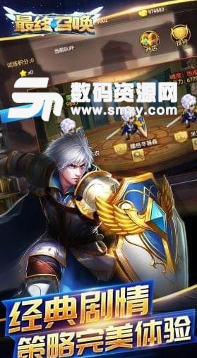 最終召喚安卓版(魔幻題材卡牌策略手遊) v1.0.0 手機版