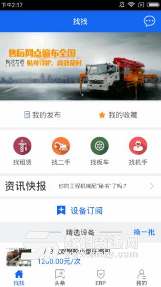 挖神Android版(工程行业租赁平台) v1.9.2 最新版