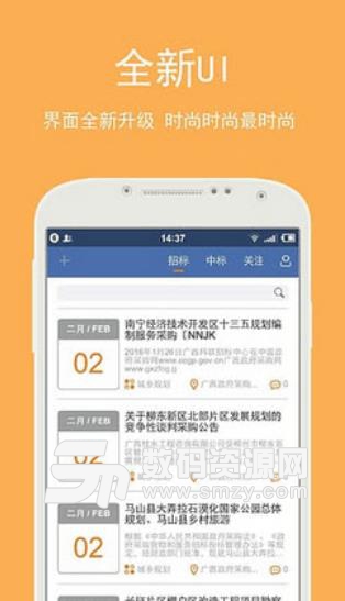第一标安卓版(招标信息聚合) v1.5.3 免费版