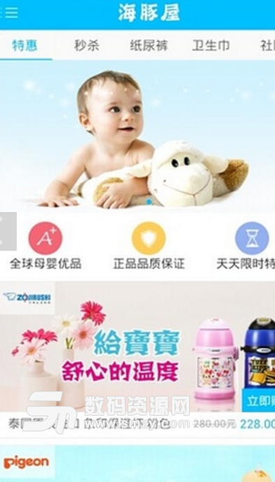 海豚屋免费版(母婴购物app) v1.3 安卓版