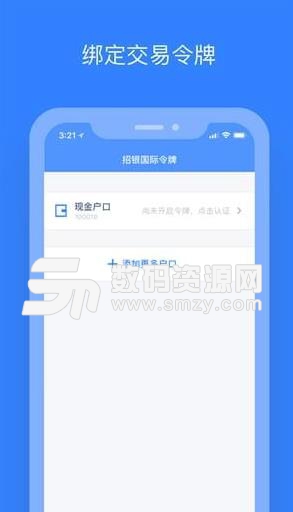 招银国际令牌APP(提升账号安全性) v1.4 安卓版