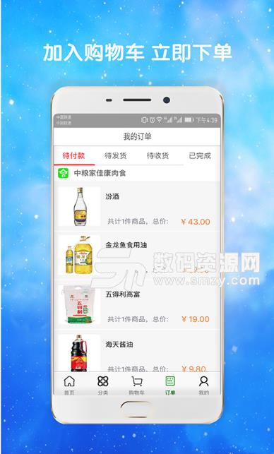 银食商城app(油盐酱醋) v2.36 安卓版