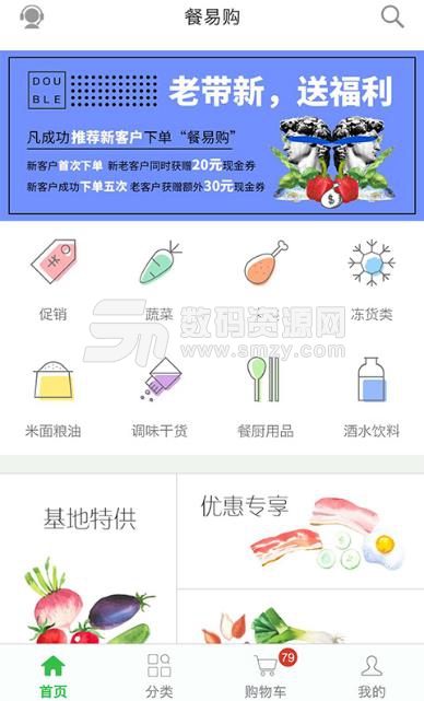 餐易购app(食材配送) v1.8 安卓版