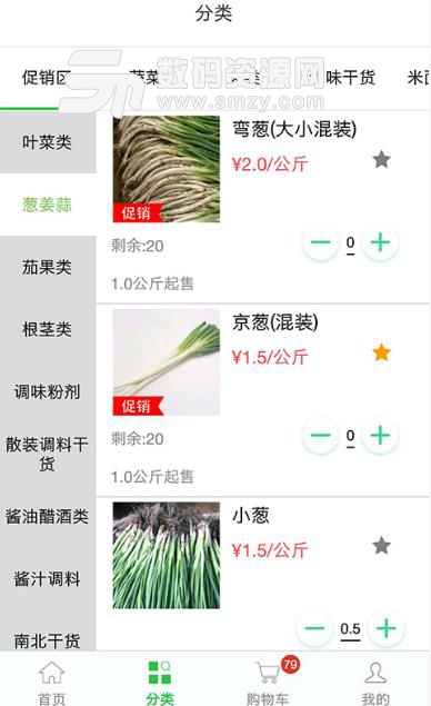 餐易购app(食材配送) v1.8 安卓版