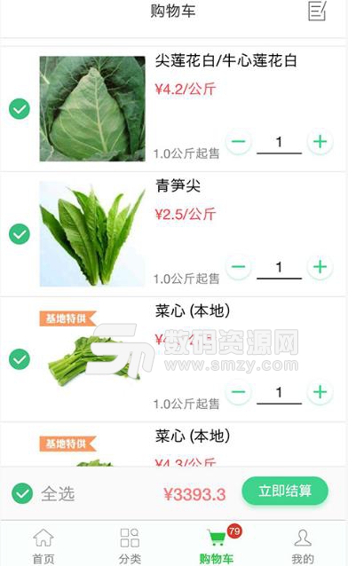 餐易购app(食材配送) v1.9 安卓版