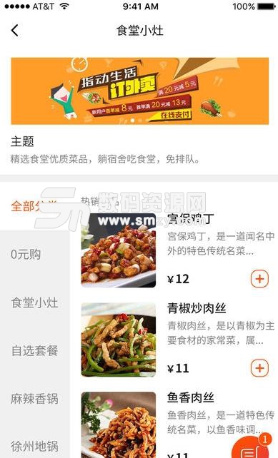 食乐江湖app(校园外卖) v1.0 安卓版