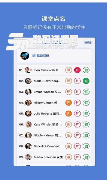 花名策APP官方版(课堂点名软件) v1.6 安卓版