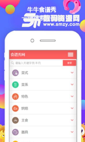 牛牛食谱秀官方app(语音搜索家庭菜谱) v0.1.1 手机版
