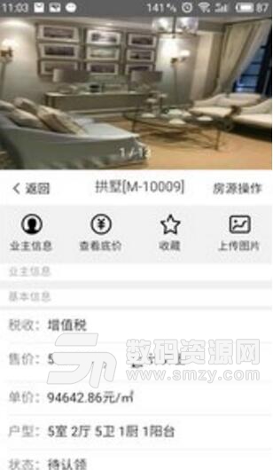开单大师安卓版(温州房产经纪人app) v1.0 手机版