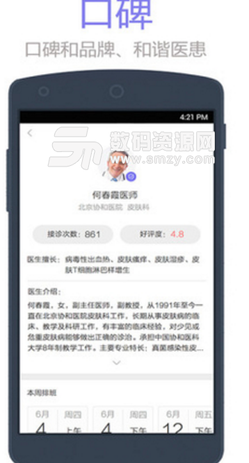 紫色医疗手机版(医生执业app) v3.9.9 安卓版