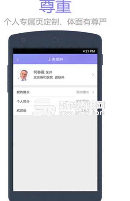 紫色医疗手机版(医生执业app) v3.9.9 安卓版