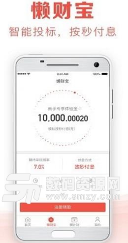 懒财金服安卓版(理财app) v5.5.1 手机版