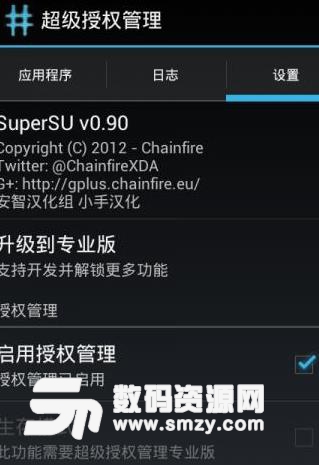 SuperSU Pro安卓版(超级授权管理) v2.11.2 汉化版