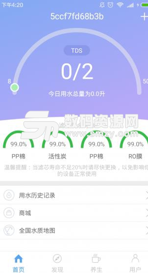 九千源APP安卓版(饮水生活服务) v1.1.3 手机版