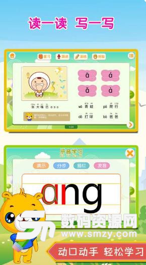 宝贝学汉字拼音手机版(学习拼读方法) v1.5 安卓版