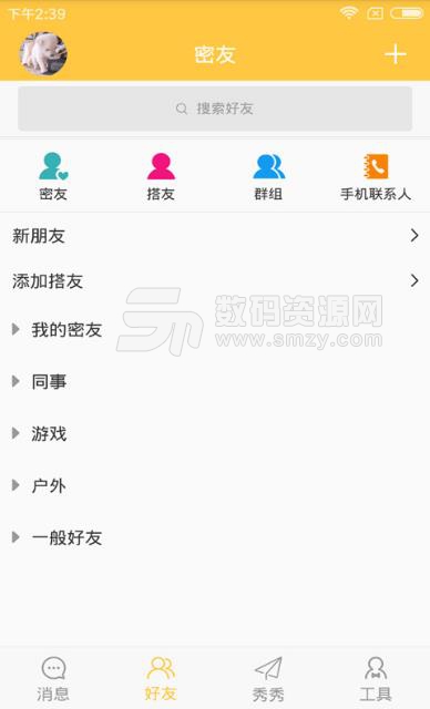 搭友app(相约一起出行) v1.4.5 安卓版