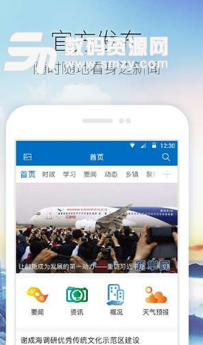 泉乡泗水安卓版(民生新闻资讯) v1.0.4 手机版