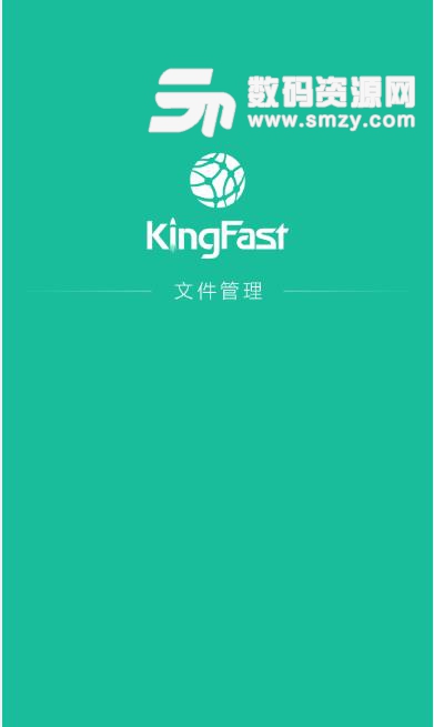 KingFast网盘app(手机云盘) v1.9.7 安卓版