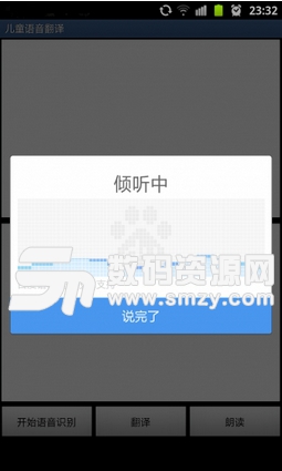 儿童语音翻译安卓版(手机语音翻译软件) v1.9 免费版