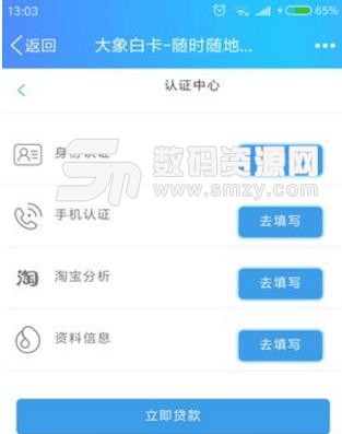 象钱宝安卓官方版(小额贷款) v1.1 手机版
