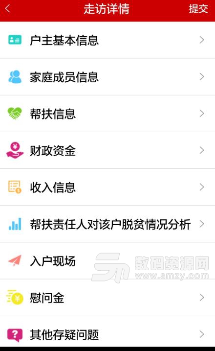 南通阳光扶贫网客户端手机版(扶贫信息软件) v1.7.1 安卓版