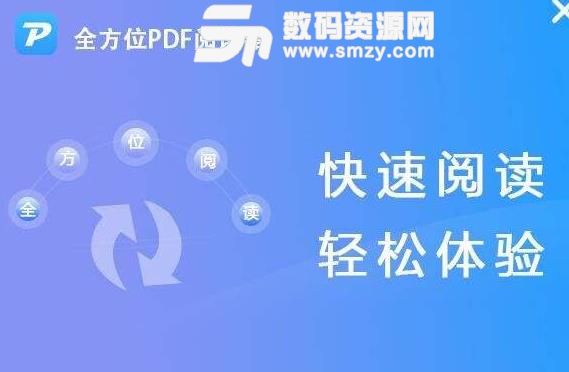 全方位PDF阅读器官方版