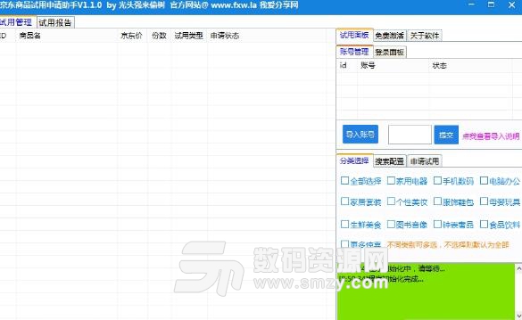 2018京东商品试用申请辅助