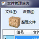 呆瓜文件管理系统
