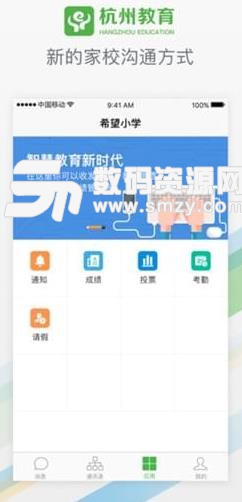 杭州教育APP官方版(家校教育溝通管理) v1.4 iphone版
