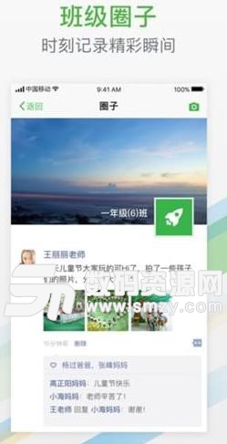 杭州教育APP官方版(家校教育溝通管理) v1.4 iphone版