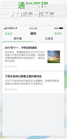 杭州教育APP官方版(家校教育溝通管理) v1.4 iphone版