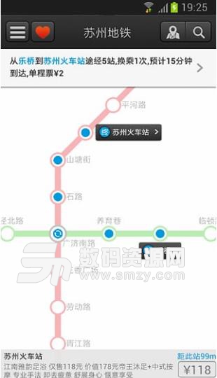 苏州地铁安卓版(地铁资讯) v6.6.4 免费版