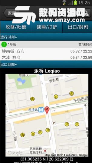 苏州地铁安卓版(地铁资讯) v6.6.4 免费版