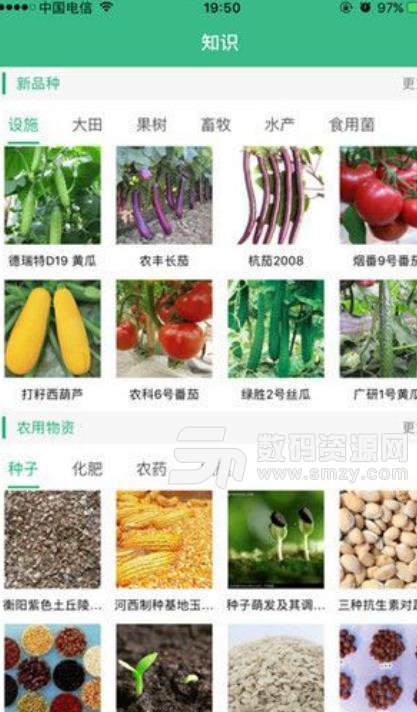 中国农技推广苹果最新版(农业知识推广平台) v1.3 手机版