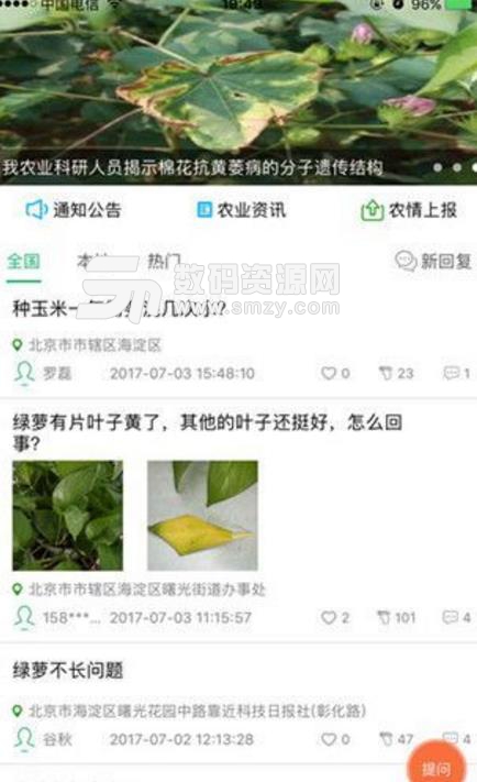 中国农技推广苹果最新版(农业知识推广平台) v1.3 手机版
