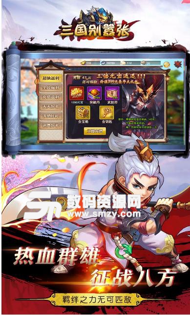 三国别嚣张BT果盘版(回合卡牌) v1.2.18 ios手机版