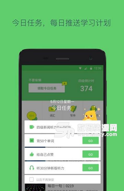 備戰四六級安卓版(四六級英語學習軟件) v2.5.4 手機版