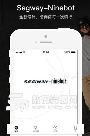 SegwayNinebot安卓版(平衡车社交平台) v4.5.2 最新版