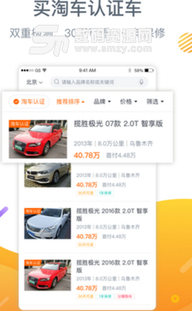 淘车二手车安卓最新版(二手车买卖平台) v7.0.2 手机版