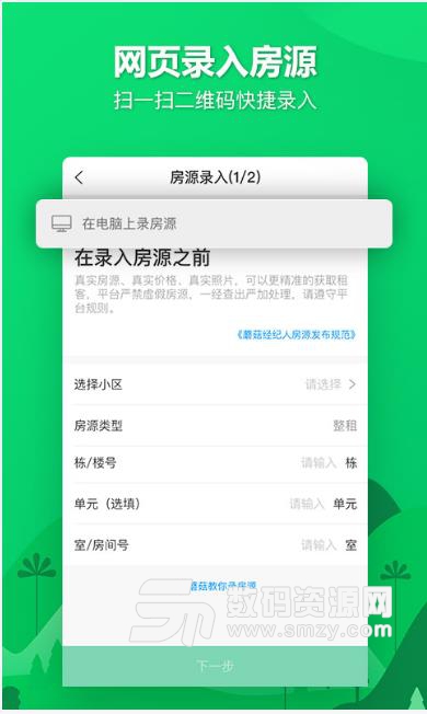 蘑菇經紀人app安卓版(房屋中介使用) v1.4.1 免費版