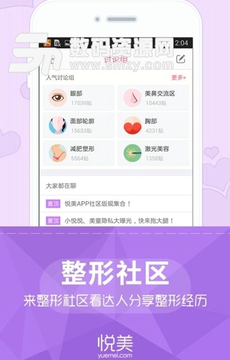 悦美手机版(整形服务app) v6.7.2 免费版