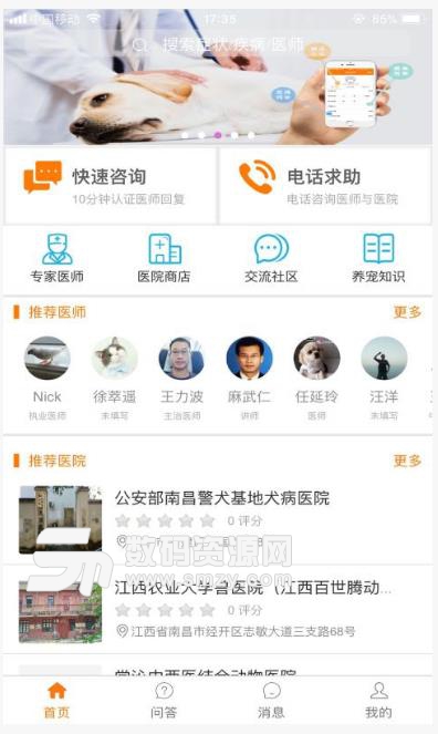 宠安安app(物医生) v6.2.1 安卓版