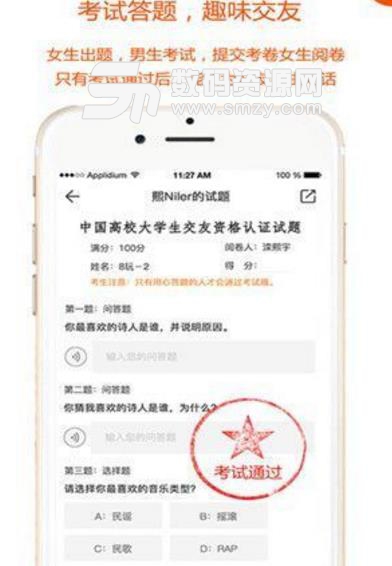 Summer校园app(北大清华校园社交平台) v2.4 安卓手机版