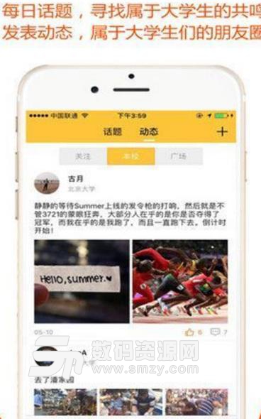 Summer校园app(北大清华校园社交平台) v2.4 安卓手机版