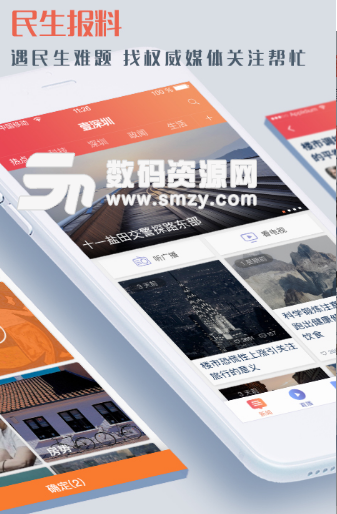 壹深圳app手机版(深圳资讯软件) v5.6 安卓版